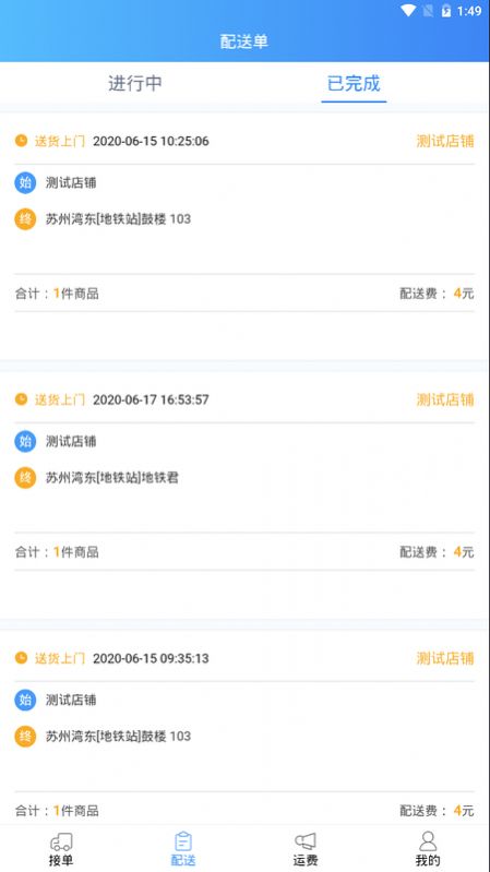 優(yōu)配送APP客戶端截圖3
