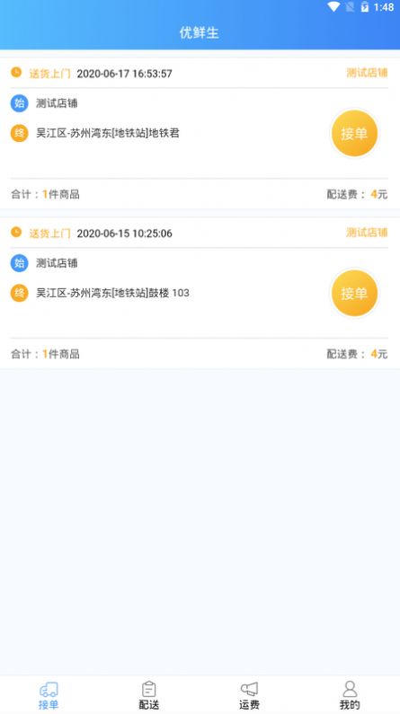 優(yōu)配送APP客戶端截圖4