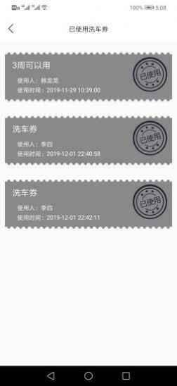 蘺沐洗車APP版截圖1