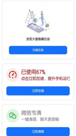 小藍清理APP手機最新版截圖3