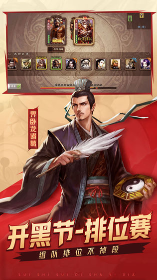 手機三國殺3.8.7開黑節(jié)排位賽版更新下載截圖3