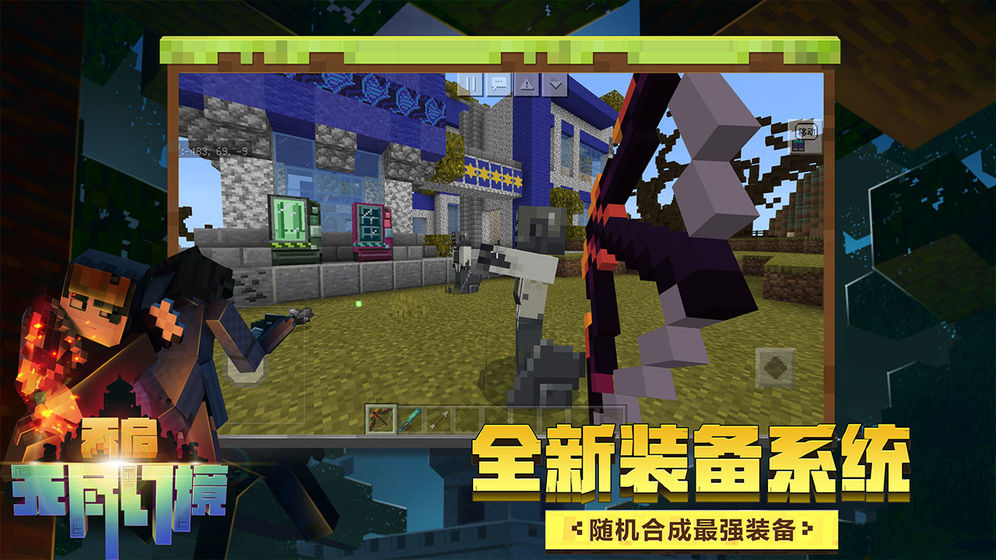 我的世界凡人修仙傳模組下載手機版（附攻略）截圖3