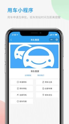 車隊(duì)管家APP手機(jī)最新版截圖2