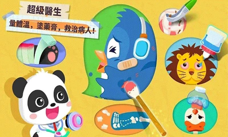寶寶巴士寶寶兒科醫(yī)學(xué)啟蒙游戲手機(jī)版截圖1