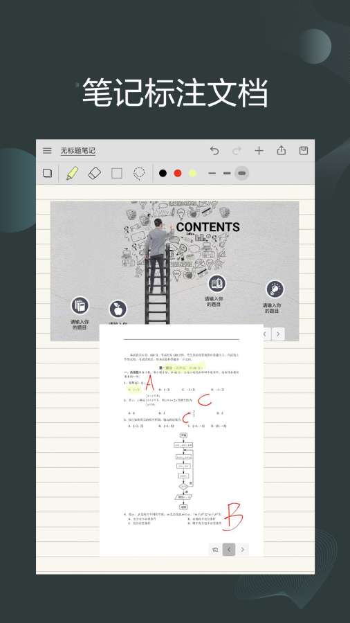享做筆記VIP免費(fèi)最新版下載（touchnotes）截圖3