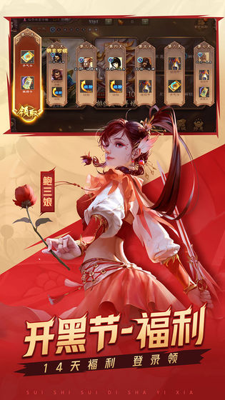 手機三國殺3.8.7開黑節(jié)排位賽版更新下載截圖5