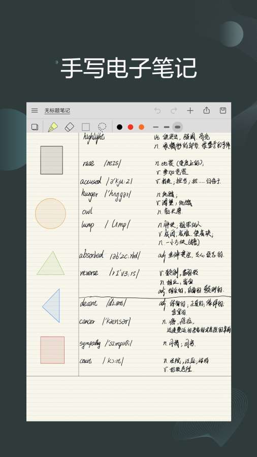 享做筆記VIP免費(fèi)最新版下載（touchnotes）截圖1