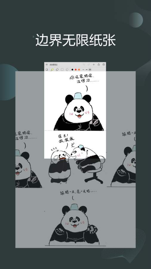 享做筆記VIP免費(fèi)最新版下載（touchnotes）截圖2