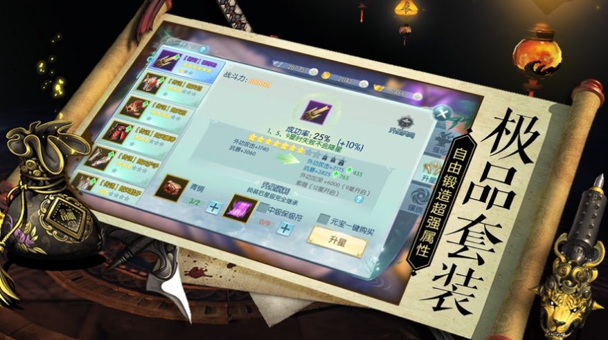 不朽鴻蒙錄手游版截圖1