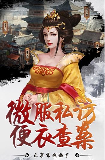 盛世帝后之凰權(quán)至上手機(jī)游戲版截圖4