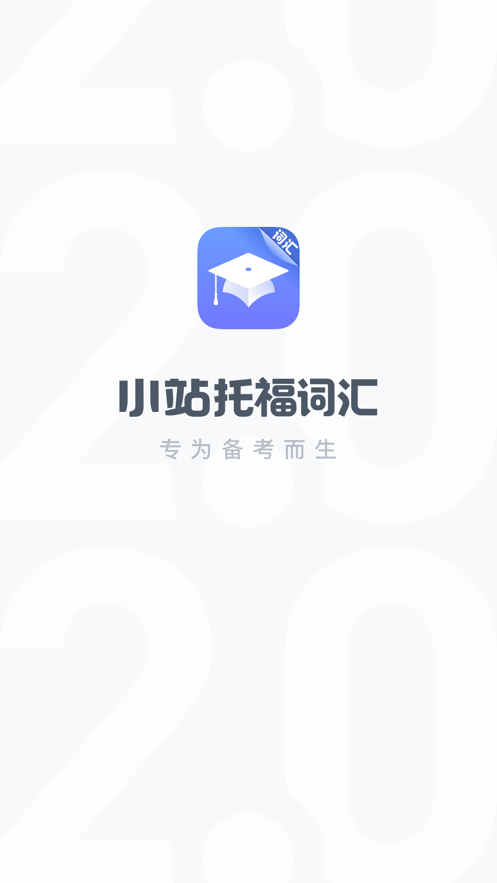 小站托福詞匯題預(yù)測APP手機(jī)版截圖4