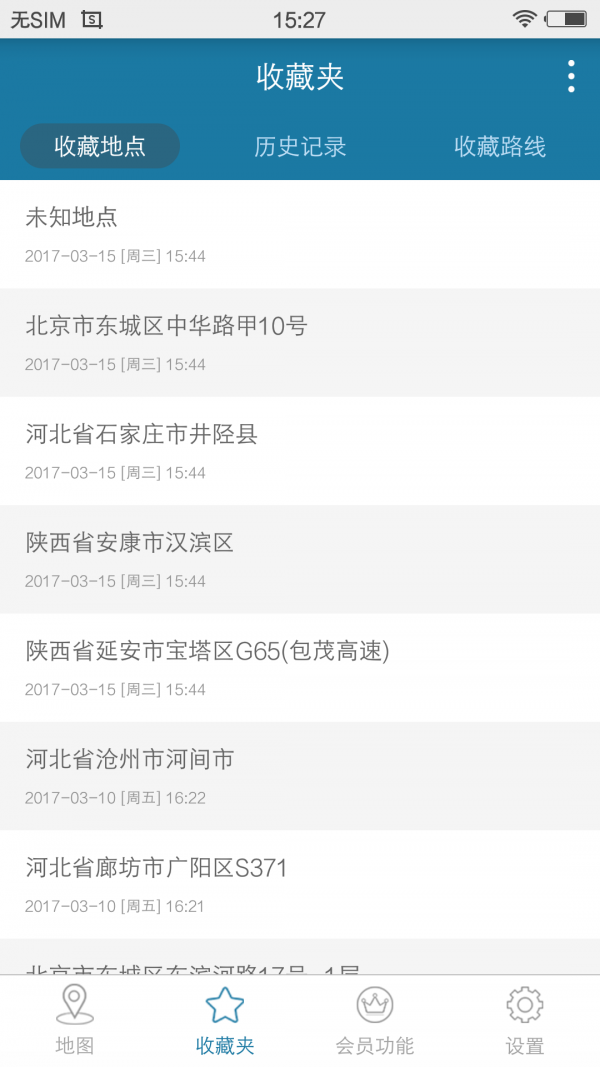 天下游定位軟件下載免root截圖2
