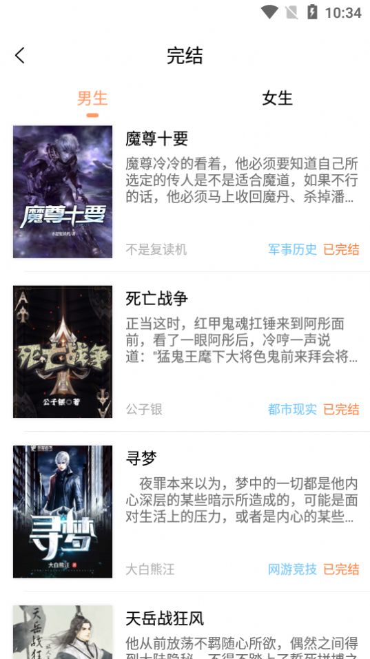 拂袖閱讀APP下載截圖4