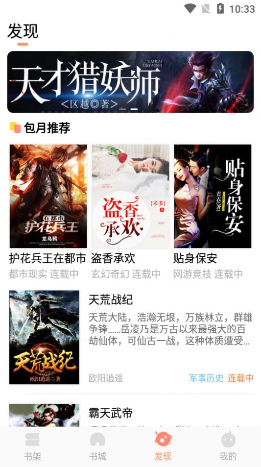 拂袖閱讀APP下載截圖2
