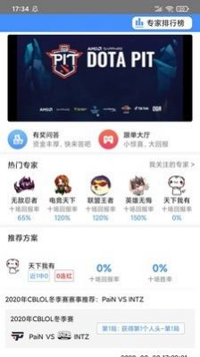 秒鯊賽事APP下載截圖2