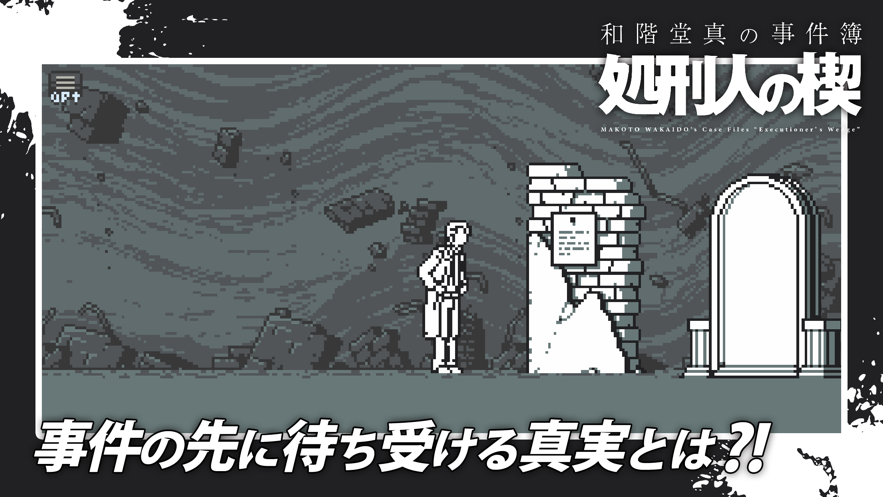 和階堂真事件簿漢化版最新版截圖3