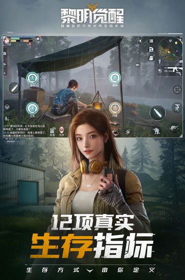 黎明覺醒明日之后手游體驗(yàn)服截圖5