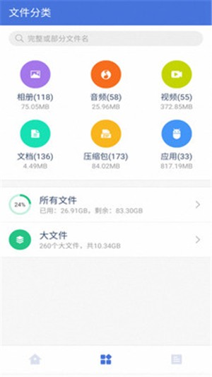 360省電寶APP手機版截圖2