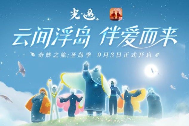 光遇圣島季攻略：9月圣島季解謎任務(wù)完成方法