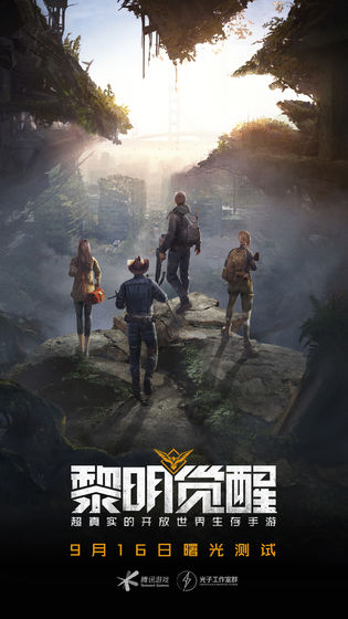 黎明覺醒明日之后手游體驗(yàn)服截圖2