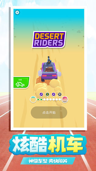 飛馳人生游戲紅包版截圖1