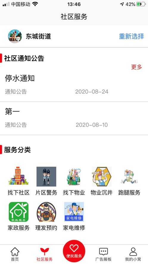 掌上青岡APP客戶端最新版截圖2