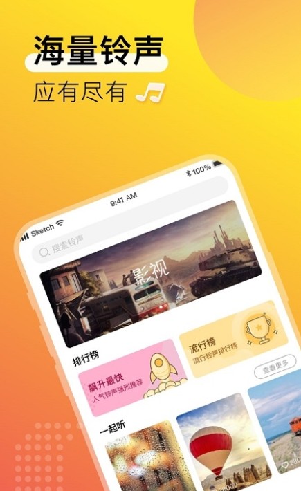 夜鶯鈴聲能APP紅包版截圖1