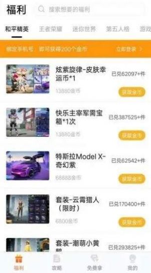 趣游俠最新版免費金幣免費領(lǐng)皮膚截圖3