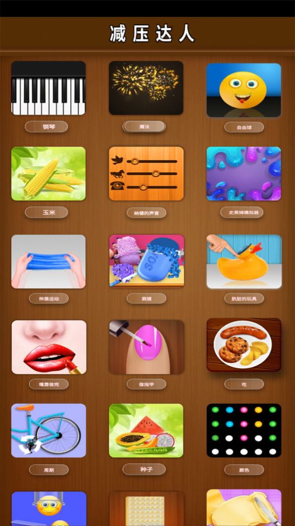 解壓達(dá)人小游戲最新版截圖2