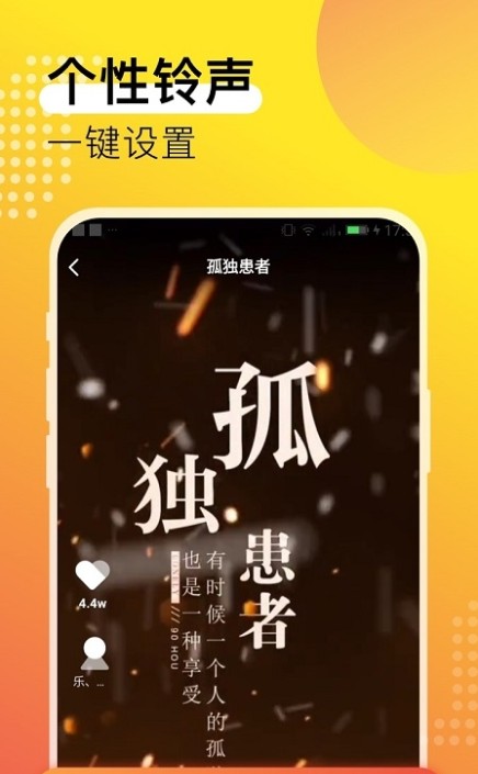 夜鶯鈴聲能APP紅包版截圖4