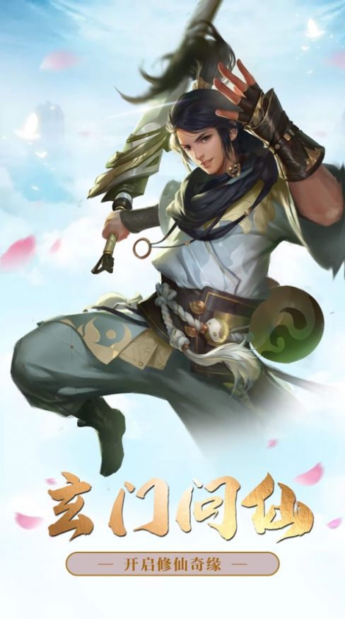 玄天靈道手游版截圖4