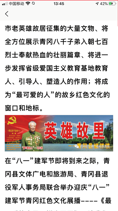 掌上青岡APP客戶端最新版截圖4