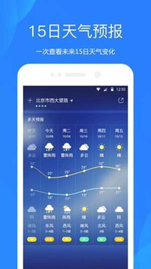 精準(zhǔn)天氣預(yù)報(bào)最新版無(wú)廣告下載安裝截圖1