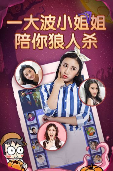 瘋狂狼人殺正版手游截圖2