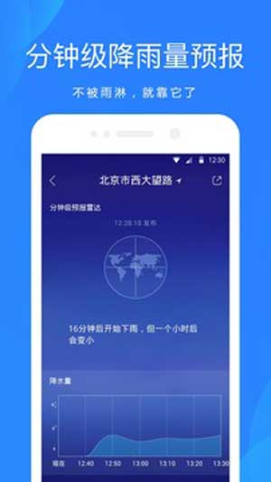 精準(zhǔn)天氣預(yù)報(bào)最新版無(wú)廣告下載安裝截圖2