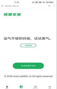孤星文案生成器APP手機(jī)版截圖1