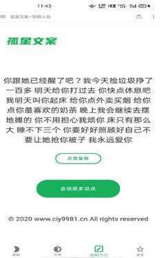 孤星文案生成器APP手機(jī)版截圖2