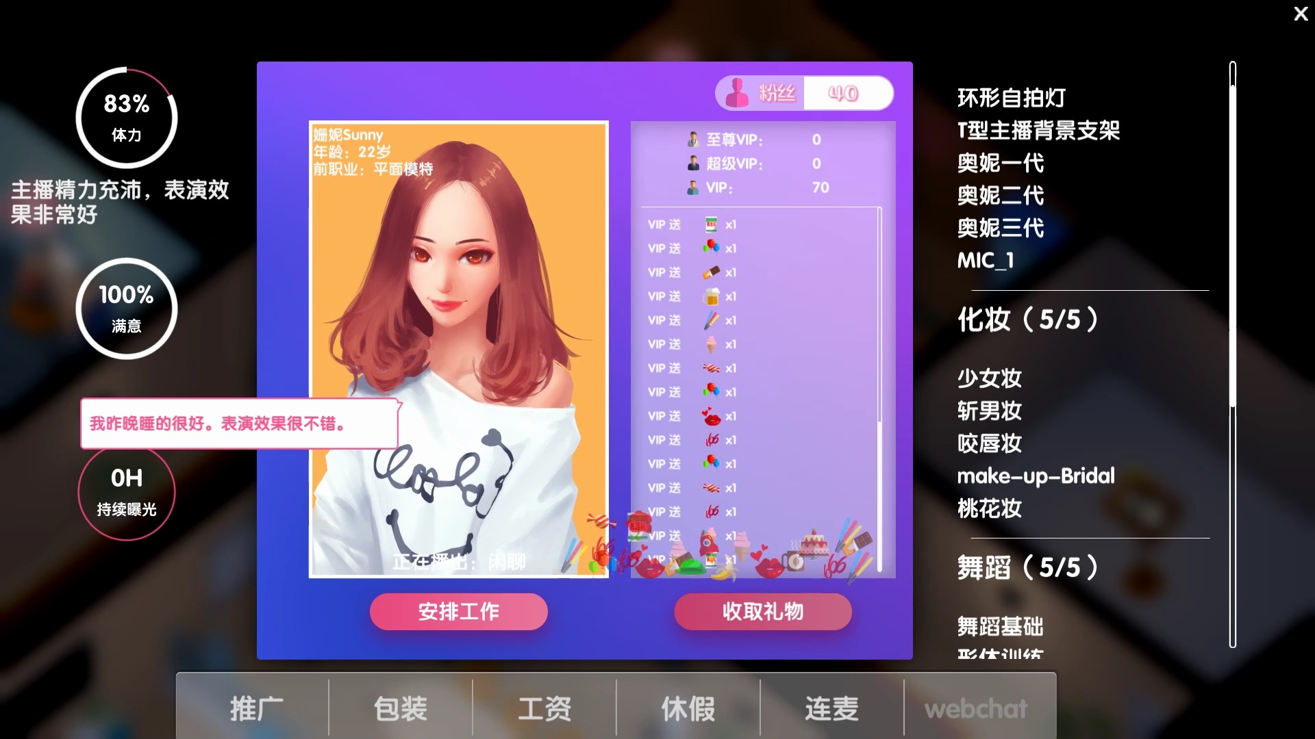 女主播經(jīng)紀(jì)公司模擬器安卓手機版最新版截圖2