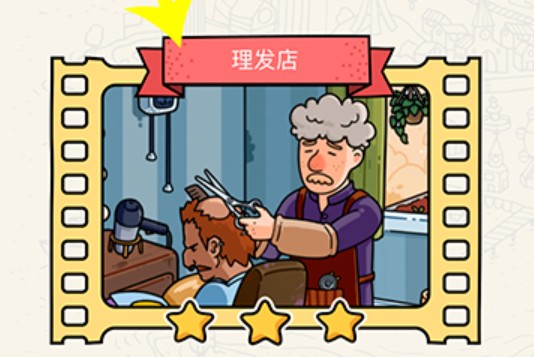 腦洞大偵探理發(fā)店怎么過？掃地機器人理發(fā)店攻略