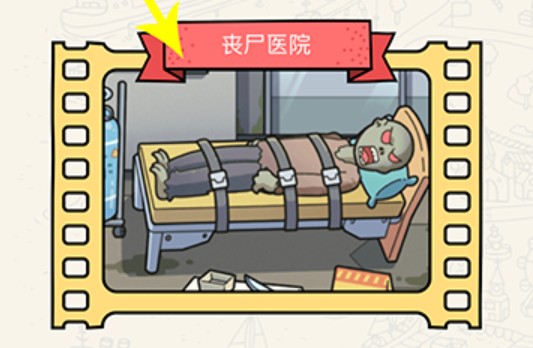 腦洞大偵探喪尸醫(yī)院攻略：喪尸醫(yī)院密碼通關(guān)一覽
