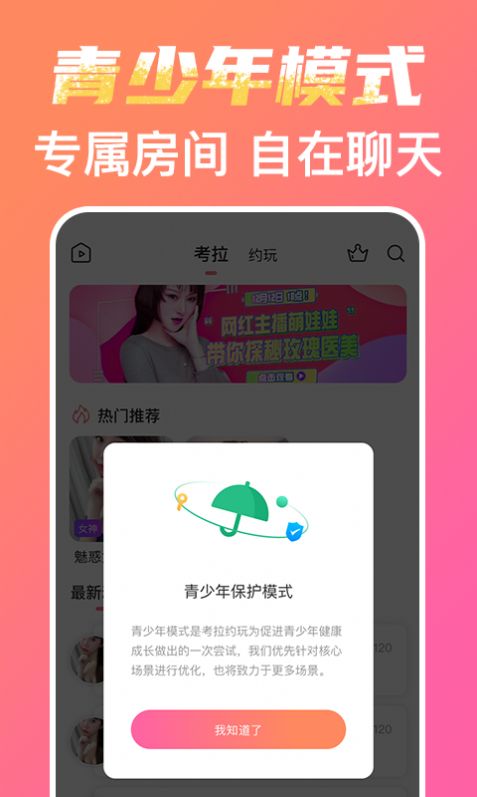 考拉約玩APP版截圖1