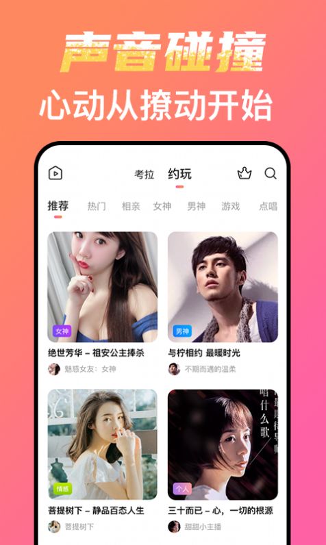 考拉約玩APP版截圖2