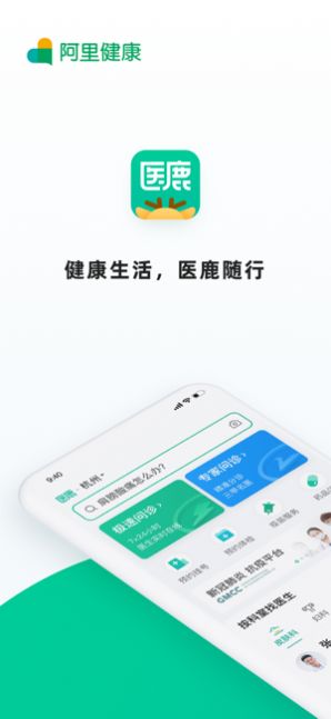 醫(yī)鹿APP最新版截圖1