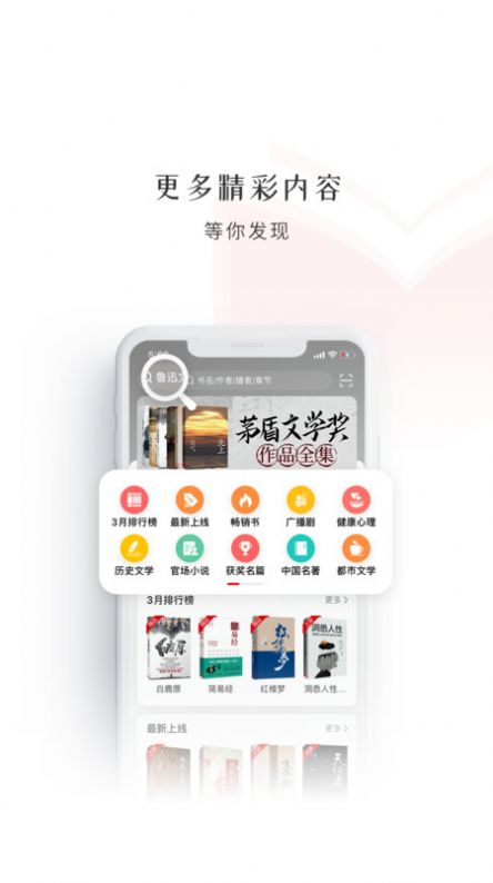 新語聽書APP免費手機版截圖2