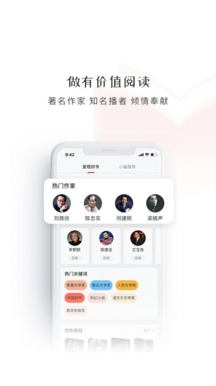 新語聽書APP免費手機版截圖1