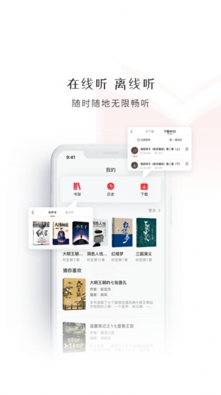 新語聽書APP免費手機版截圖3