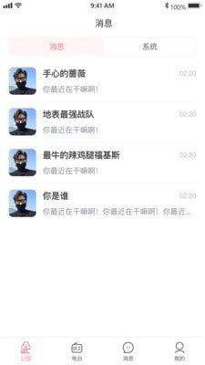 漫漫私語APP安卓版截圖3