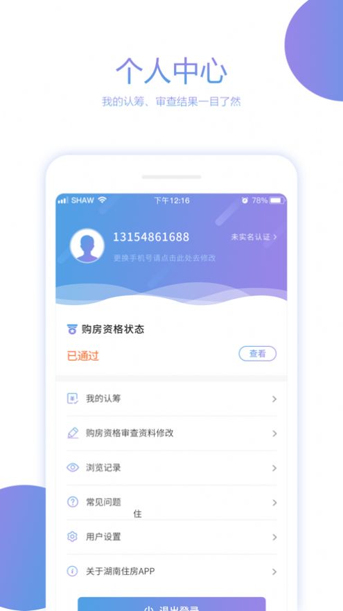 湖南住房公積金APP下載客戶端截圖3