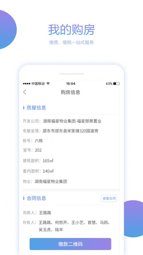 湖南住房公積金APP下載客戶端截圖4