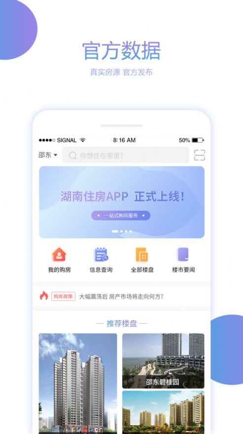 湖南住房公積金APP下載客戶端截圖5